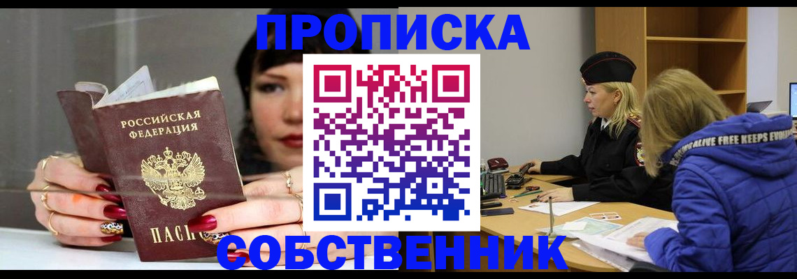 прописка 2025 в Печорах